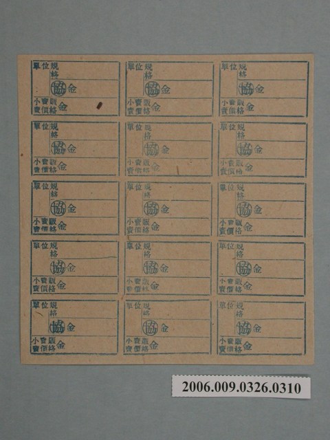 藥局文物：藥品小賣價格表墨綠色 (共1張)