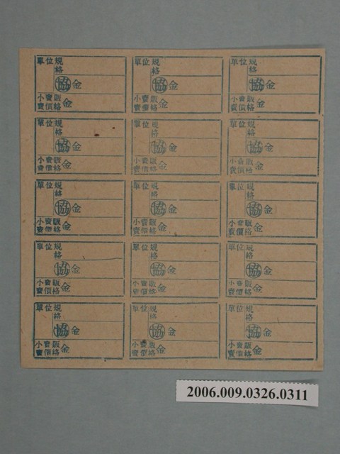 藥局文物：藥品小賣價格表墨綠色 (共1張)