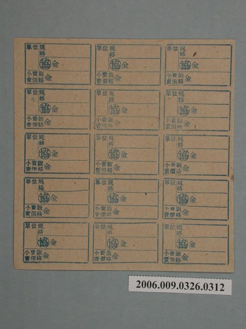 藥局文物：藥品小賣價格表墨綠色 (共1張)