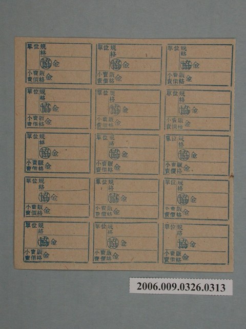 藥局文物：藥品小賣價格表墨綠色 (共1張)