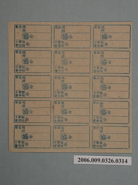 藥局文物：藥品小賣價格表墨綠色 (共1張)