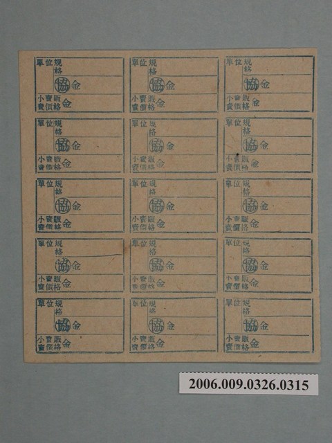 藥局文物：藥品小賣價格表墨綠色 (共1張)