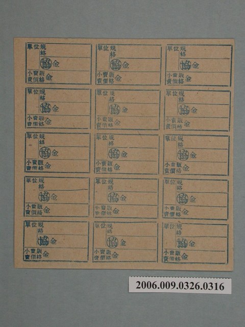 藥局文物：藥品小賣價格表墨綠色 (共1張)