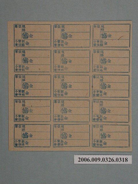 藥局文物：藥品小賣價格表墨綠色 (共1張)