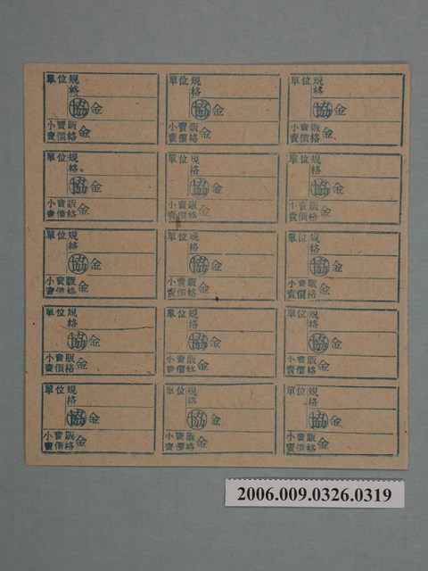 藥局文物：藥品小賣價格表墨綠色 (共1張)