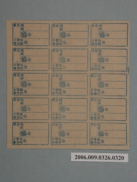 藥局文物：藥品小賣價格表墨綠色 (共1張)