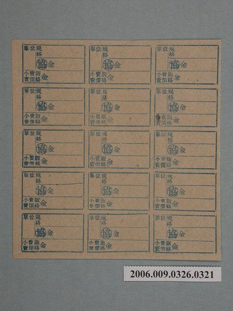 藥局文物：藥品小賣價格表墨綠色 (共1張)