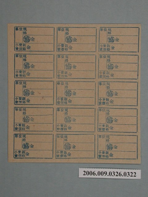 藥局文物：藥品小賣價格表墨綠色 (共1張)