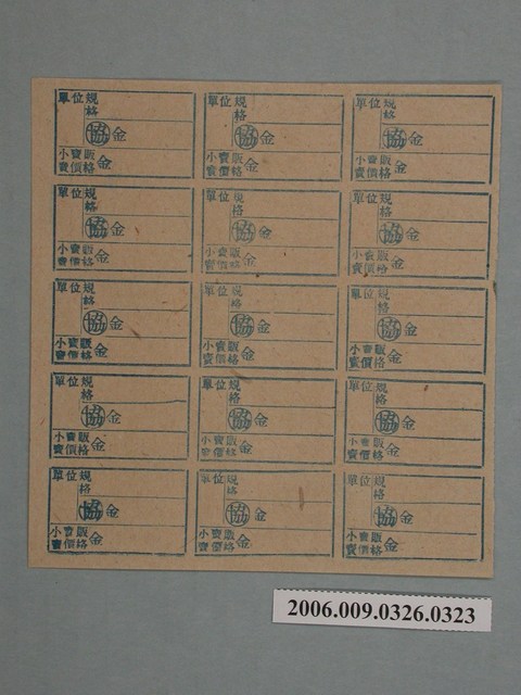 藥局文物：藥品小賣價格表墨綠色 (共1張)