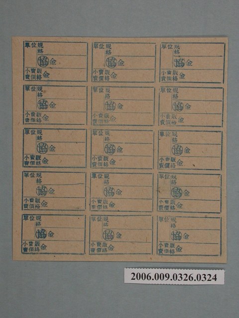 藥局文物：藥品小賣價格表墨綠色 (共1張)