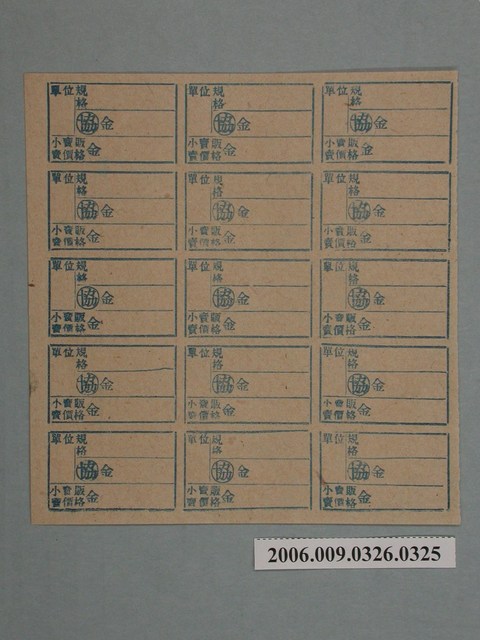 藥局文物：藥品小賣價格表墨綠色 (共1張)