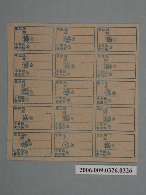 藥局文物：藥品小賣價格表墨綠色 (共1張)