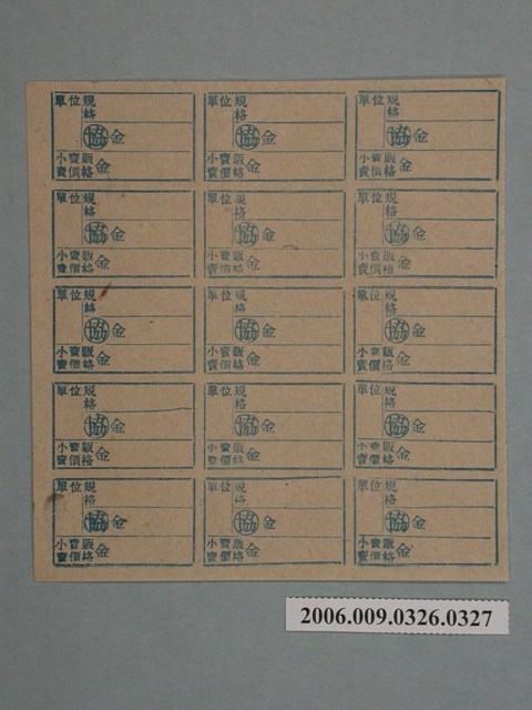 藥局文物：藥品小賣價格表墨綠色 (共1張)