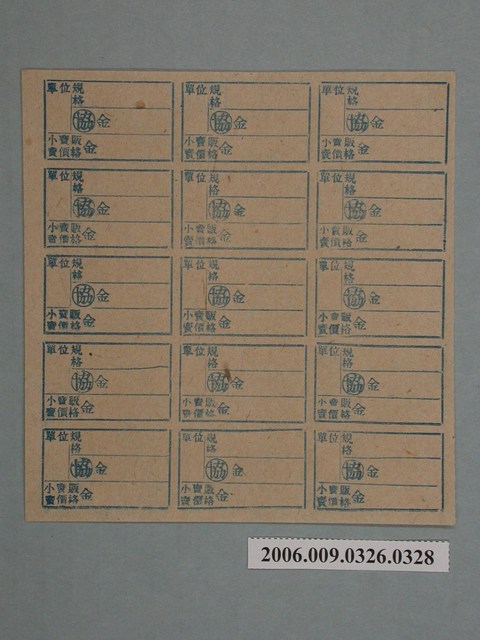 藥局文物：藥品小賣價格表墨綠色 (共1張)