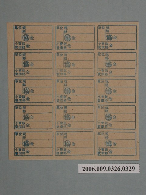 藥局文物：藥品小賣價格表墨綠色 (共1張)