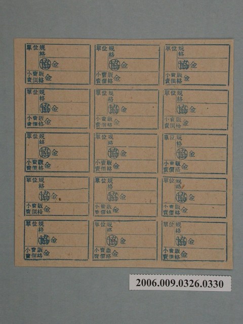 藥局文物：藥品小賣價格表墨綠色 (共1張)