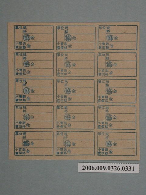 藥局文物：藥品小賣價格表墨綠色 (共1張)