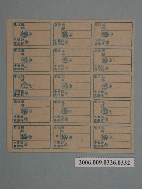 藥局文物：藥品小賣價格表墨綠色 (共1張)