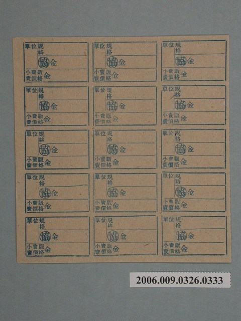 藥局文物：藥品小賣價格表墨綠色 (共1張)