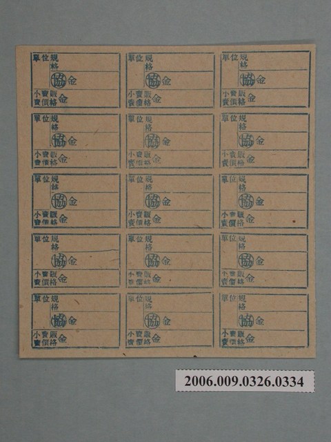 藥局文物：藥品小賣價格表墨綠色 (共1張)