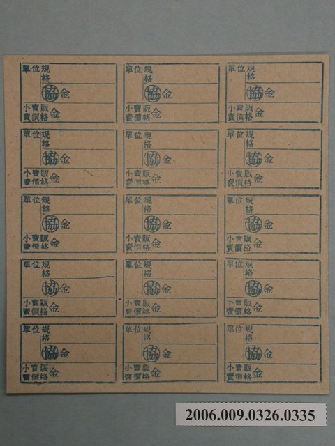 藥局文物：藥品小賣價格表墨綠色 (共1張)