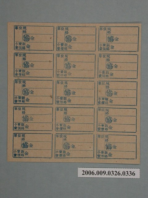 藥局文物：藥品小賣價格表墨綠色 (共1張)