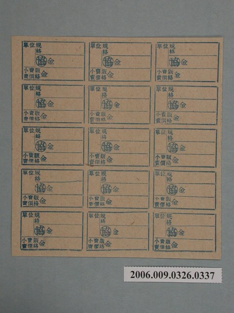 藥局文物：藥品小賣價格表墨綠色 (共1張)