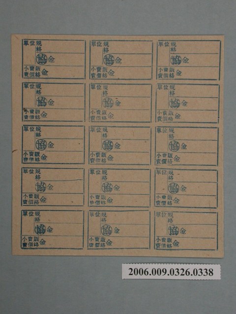藥局文物：藥品小賣價格表墨綠色 (共1張)