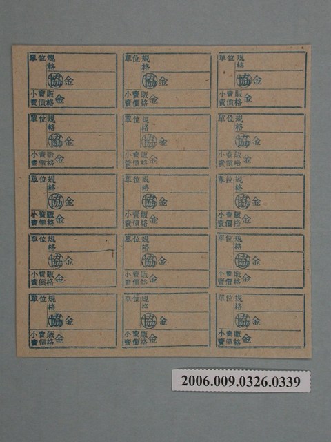 藥局文物：藥品小賣價格表墨綠色 (共1張)
