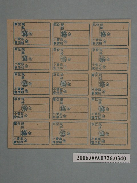 藥局文物：藥品小賣價格表墨綠色 (共1張)