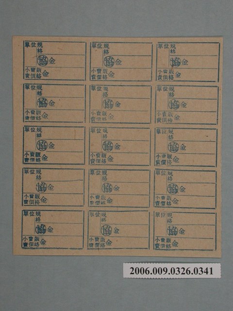 藥局文物：藥品小賣價格表墨綠色 (共1張)