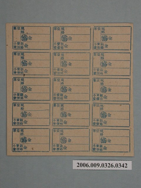 藥局文物：藥品小賣價格表墨綠色 (共1張)