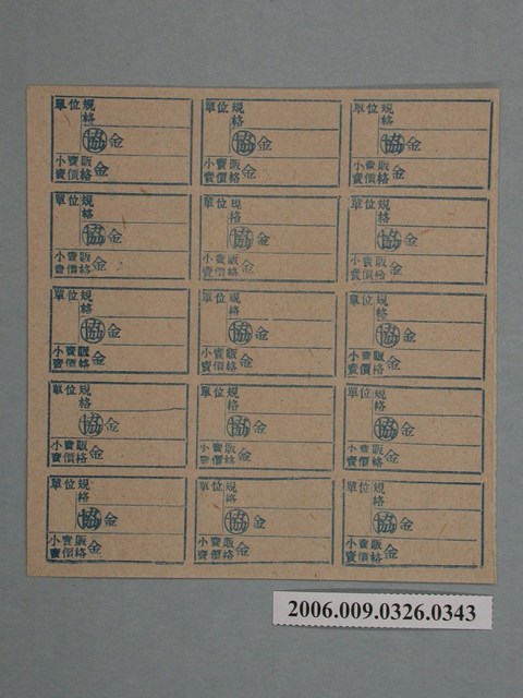 藥局文物：藥品小賣價格表墨綠色 (共1張)