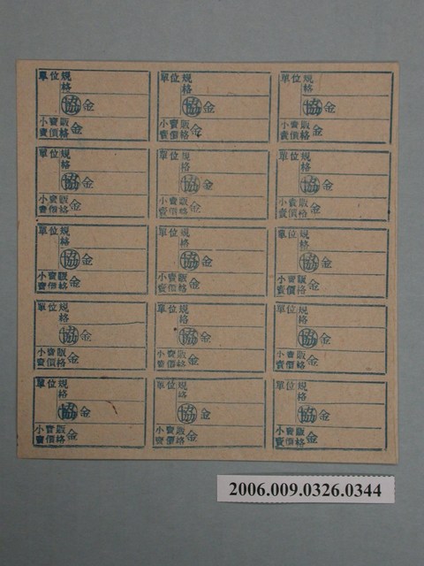 藥局文物：藥品小賣價格表墨綠色 (共1張)