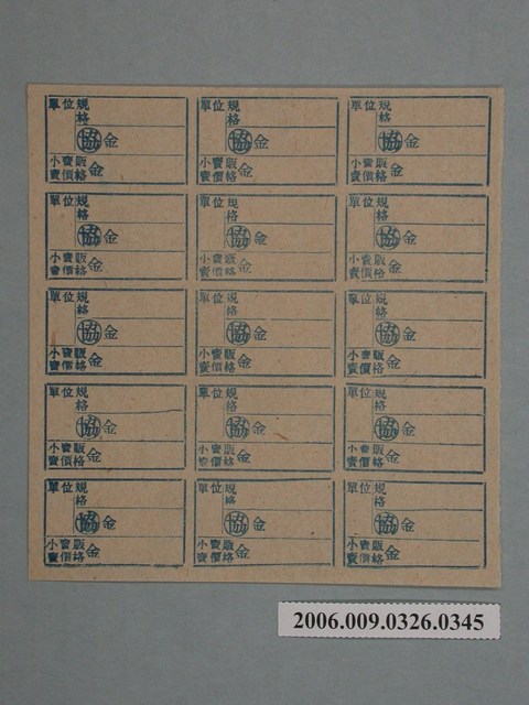 藥局文物：藥品小賣價格表墨綠色 (共1張)