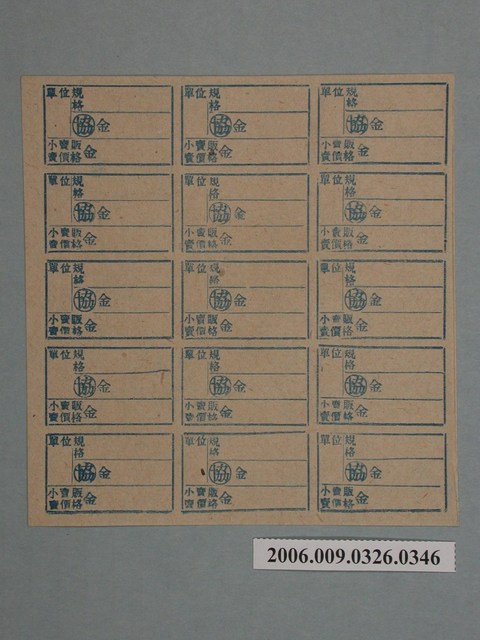 藥局文物：藥品小賣價格表墨綠色 (共1張)