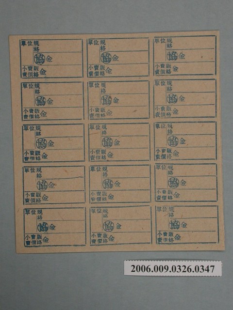 藥局文物：藥品小賣價格表墨綠色 (共1張)