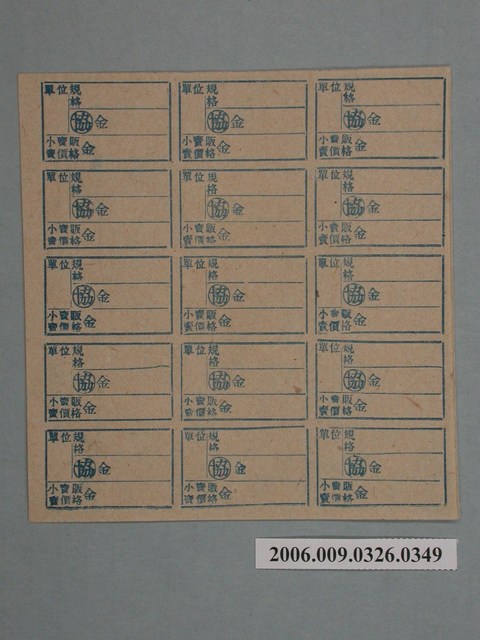藥局文物：藥品小賣價格表墨綠色 (共1張)