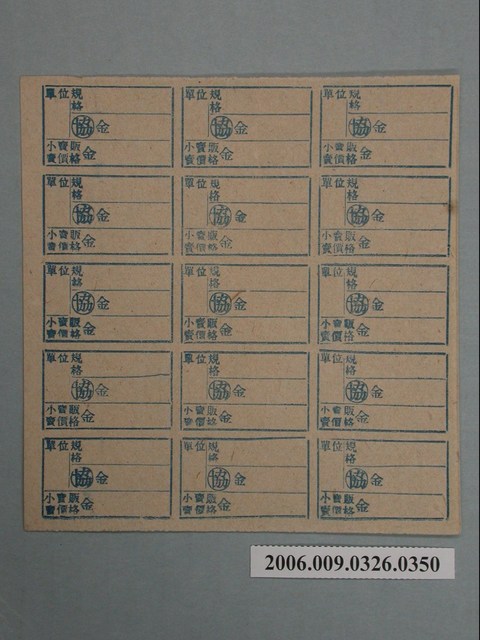 藥局文物：藥品小賣價格表墨綠色 (共1張)