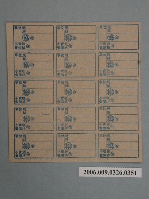 藥局文物：藥品小賣價格表墨綠色 (共1張)