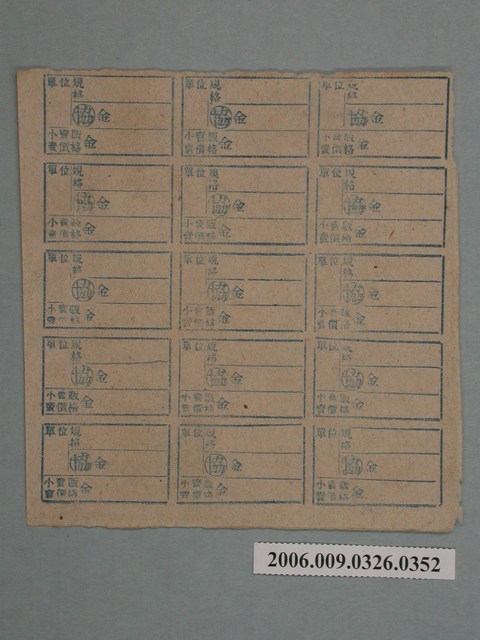 藥局文物：藥品小賣價格表墨綠色 (共1張)