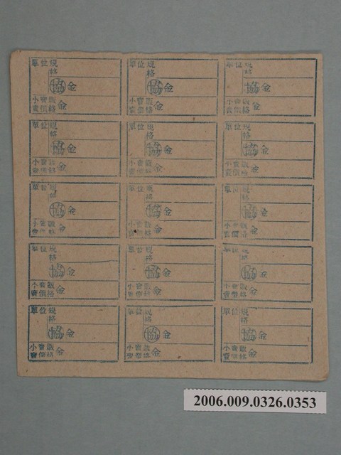 藥局文物：藥品小賣價格表墨綠色 (共1張)