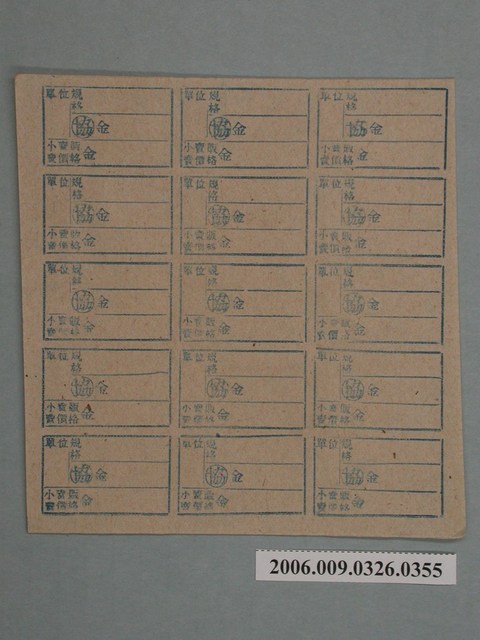 藥局文物：藥品小賣價格表墨綠色 (共1張)