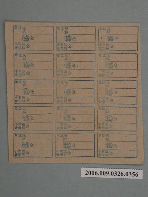 藥局文物：藥品小賣價格表墨綠色 (共1張)