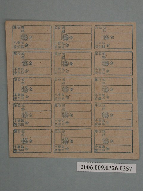 藥局文物：藥品小賣價格表墨綠色 (共1張)