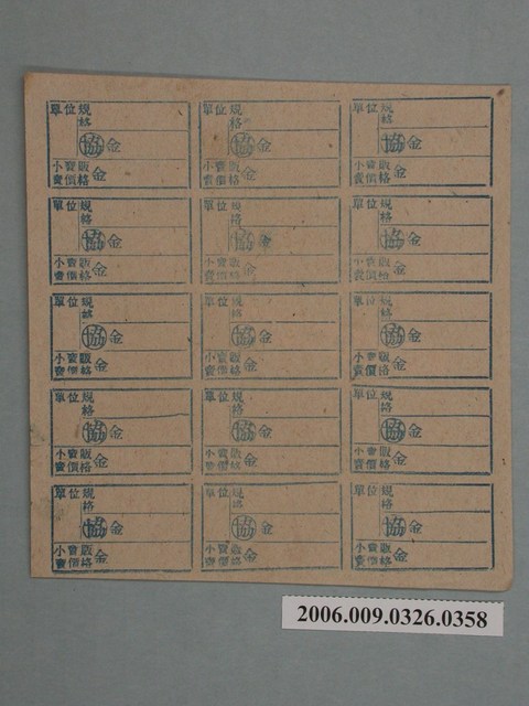 藥局文物：藥品小賣價格表墨綠色 (共1張)