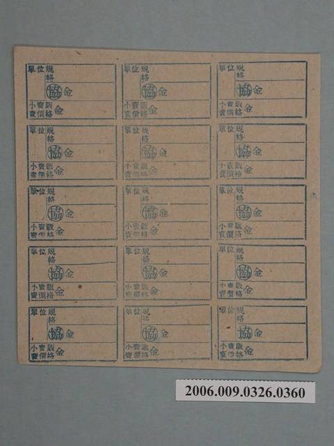 藥局文物：藥品小賣價格表墨綠色 (共1張)