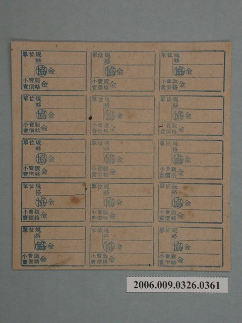 藥局文物：藥品小賣價格表墨綠色 (共1張)