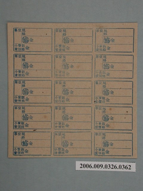 藥局文物：藥品小賣價格表墨綠色 (共1張)