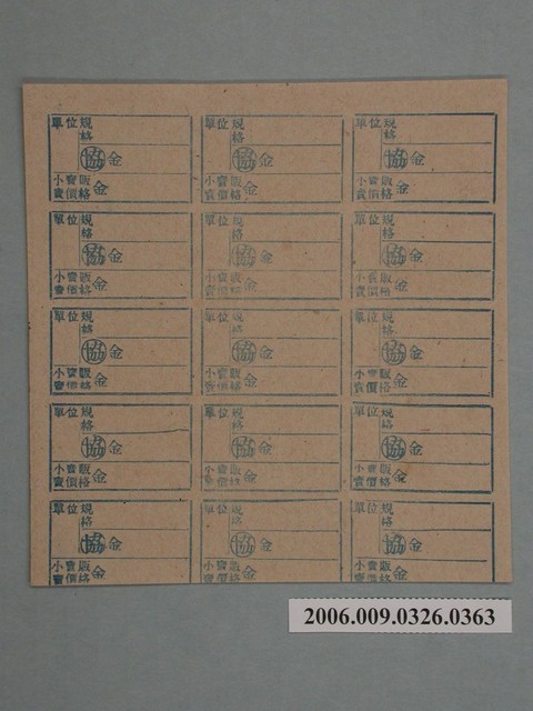 藥局文物：藥品小賣價格表墨綠色 (共1張)